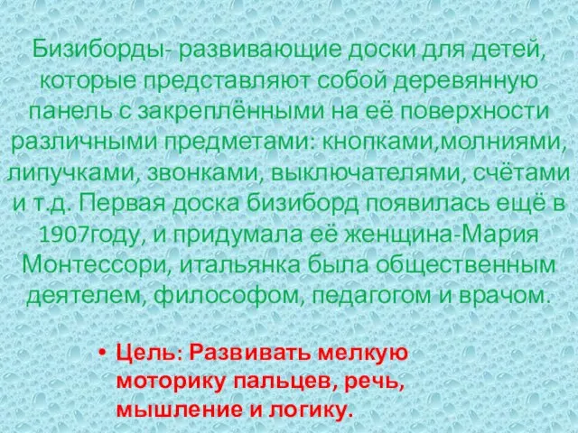 Бизиборды- развивающие доски для детей, которые представляют собой деревянную панель с