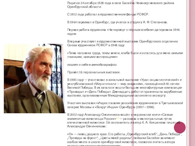 Родился 24 октября 1928 года в селе Балейка Новосергиевского района Оренбургской