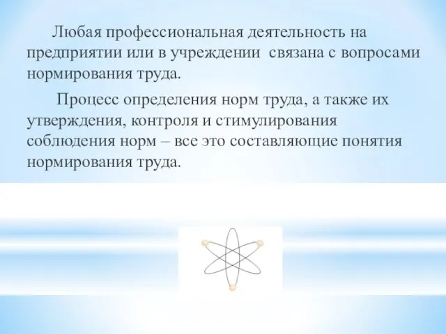 Любая профессиональная деятельность на предприятии или в учреждении связана с вопросами