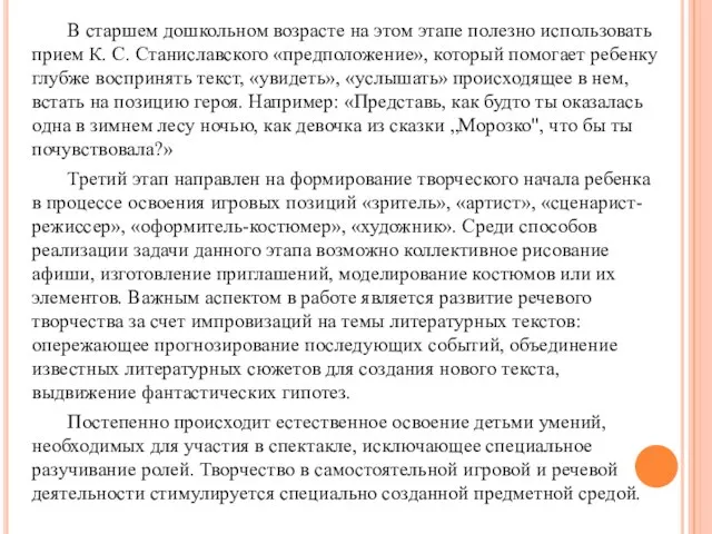 В старшем дошкольном возрасте на этом этапе полезно использовать прием К.