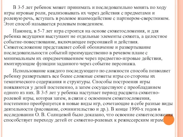 В 3-5 лет ребенок может принимать и последовательно менять по ходу