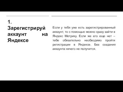 1. Зарегистрируй аккаунт на Яндексе Если у тебя уже есть зарегистрированный