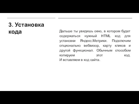 3. Установка кода Дальше ты увидишь окно, в котором будет содержаться