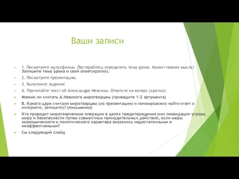 Ваши записи 1. Посмотрите мультфильм. Постарайтесь определить тему урока. Какая главная