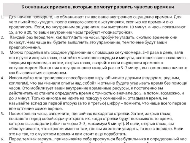 6 основных приемов, которые помогут развить чувство времени Для начала проверьте,