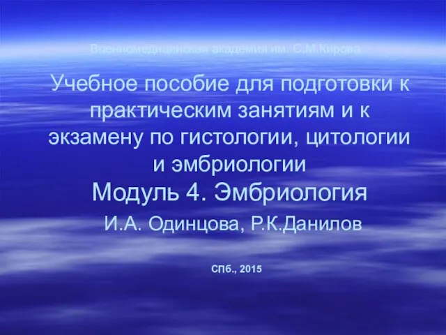 Учебное пособие для подготовки к практическим занятиям и к экзамену по