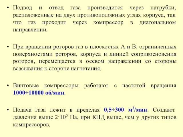 Подвод и отвод газа производится через патрубки, расположенные на двух противоположных