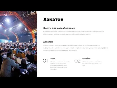 Форум для разработчиков во время которого специалисты из разных областей разработки