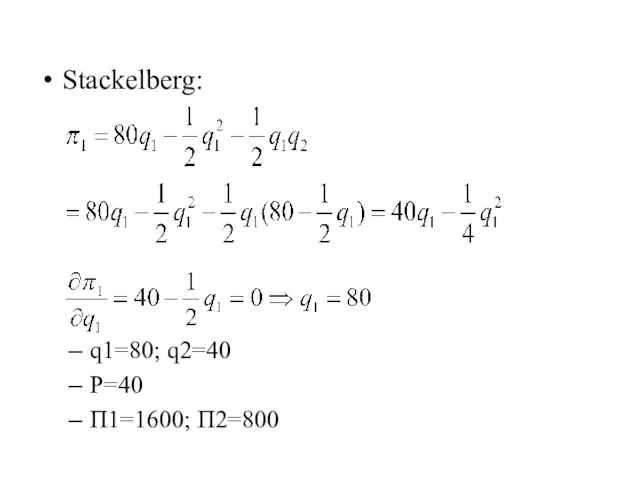 Stackelberg: q1=80; q2=40 P=40 Π1=1600; Π2=800