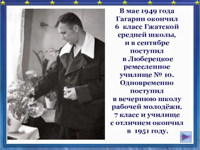 В мае 1949 года Гагарин окончил 6 класс Гжатской средней школы,