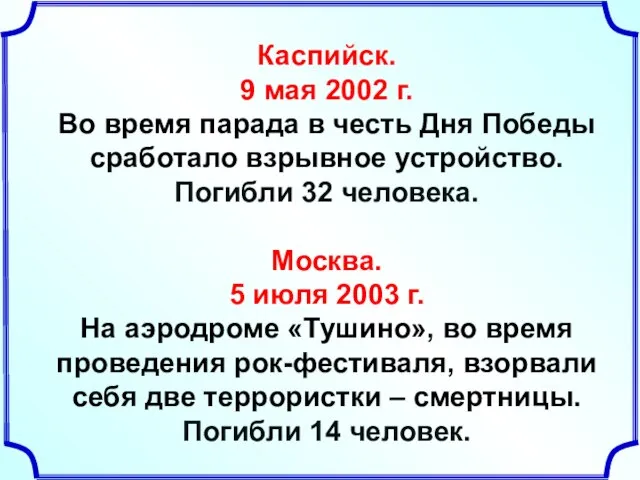 Каспийск. 9 мая 2002 г. Во время парада в честь Дня