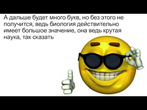 А дальше будет много букв, но без этого не получится, ведь