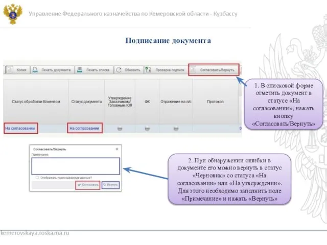 Управление Федерального казначейства по Кемеровской области - Кузбассу 2. При обнаружении