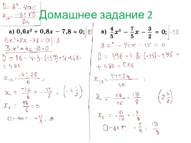 Домашнее задание 2