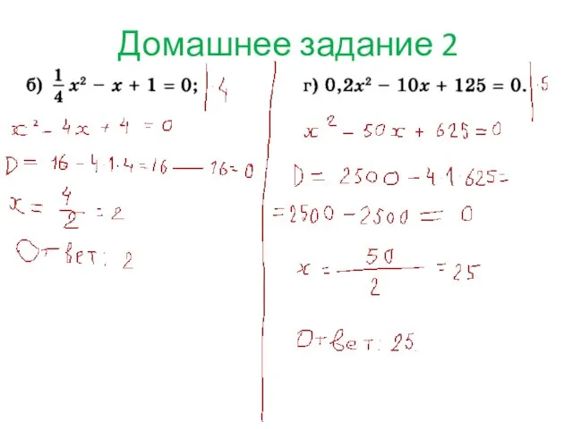 Домашнее задание 2