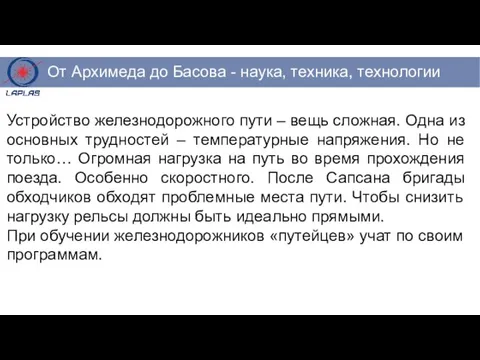 Устройство железнодорожного пути – вещь сложная. Одна из основных трудностей –