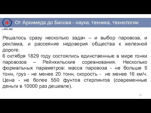 Решалось сразу несколько задач – и выбор паровоза, и реклама, и