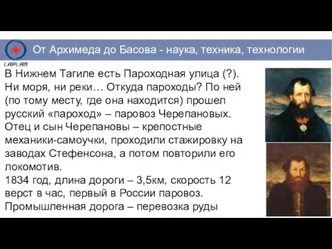 В Нижнем Тагиле есть Пароходная улица (?). Ни моря, ни реки…