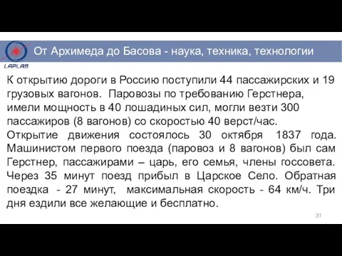 К открытию дороги в Россию поступили 44 пассажирских и 19 грузовых