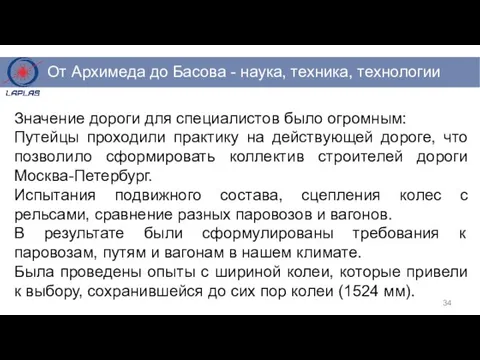 Значение дороги для специалистов было огромным: Путейцы проходили практику на действующей