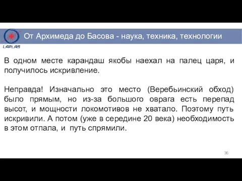 В одном месте карандаш якобы наехал на палец царя, и получилось