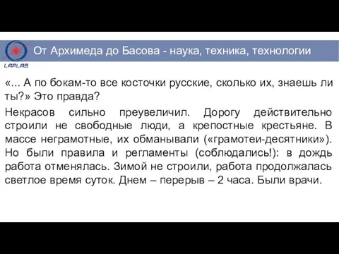 «... А по бокам-то все косточки русские, сколько их, знаешь ли