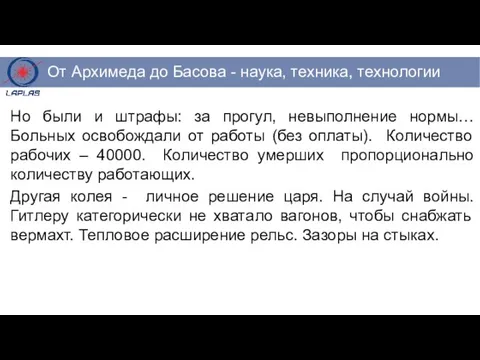 Но были и штрафы: за прогул, невыполнение нормы… Больных освобождали от