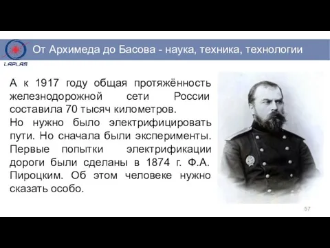 А к 1917 году общая протяжённость железнодорожной сети России составила 70