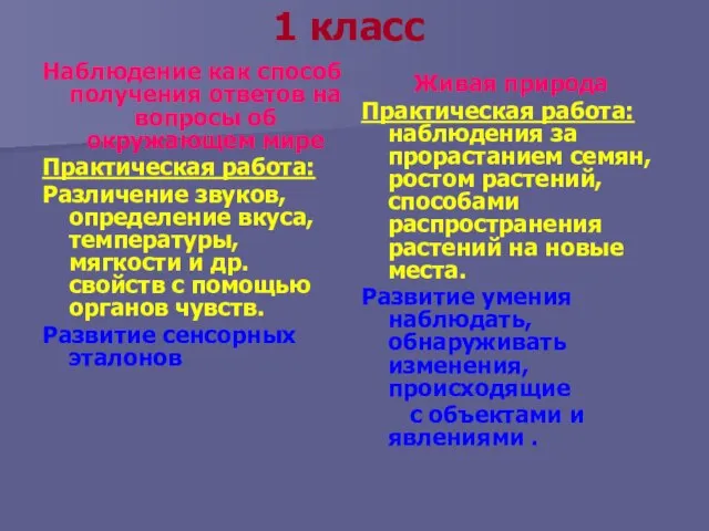 1 класс Наблюдение как способ получения ответов на вопросы об окружающем