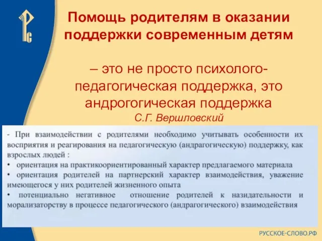 Помощь родителям в оказании поддержки современным детям – это не просто