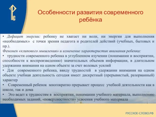 Особенности развития современного ребёнка