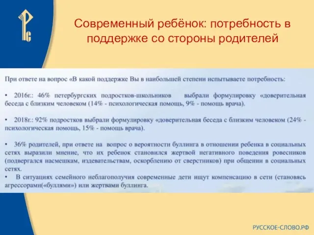 Современный ребёнок: потребность в поддержке со стороны родителей