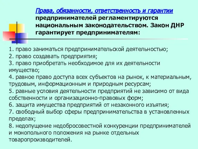 Права, обязанности, ответственность и гарантии предпринимателей регламентируются национальным законодательством. Закон ДНР