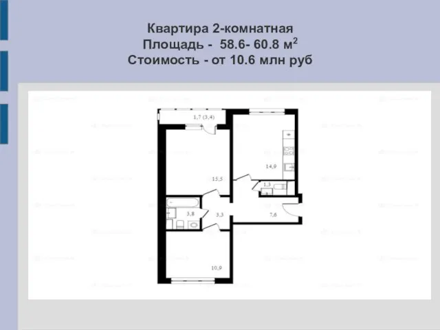 Квартира 2-комнатная Площадь - 58.6- 60.8 м2 Стоимость - от 10.6 млн руб
