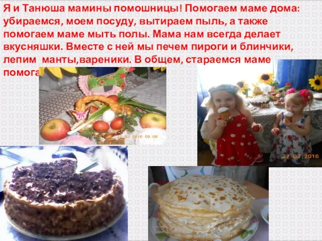 Я и Танюша мамины помошницы! Помогаем маме дома: убираемся, моем посуду,