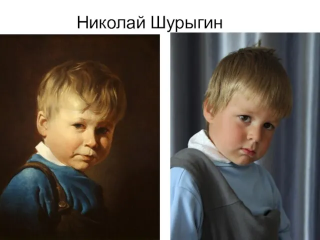 Николай Шурыгин