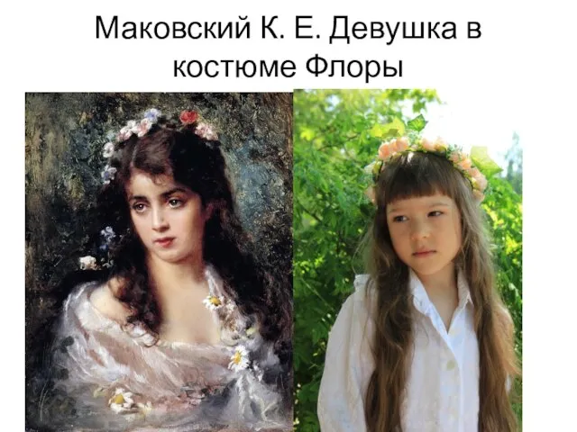 Маковский К. Е. Девушка в костюме Флоры