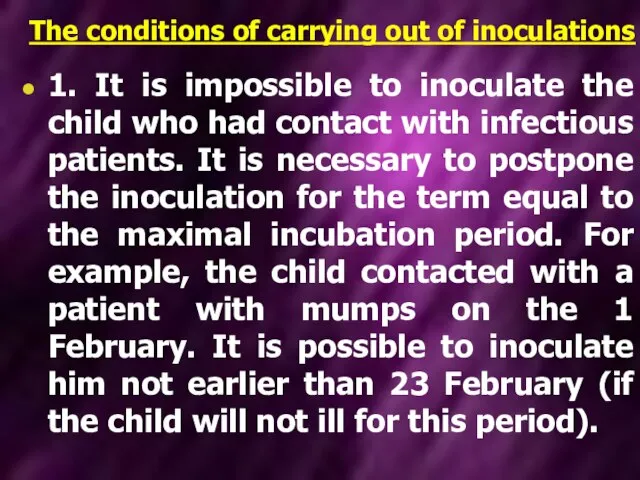 The conditions of carrying out of inoculations 1. It is impossible