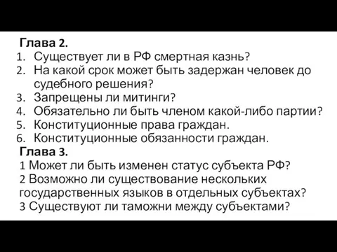 Глава 2. Существует ли в РФ смертная казнь? На какой срок