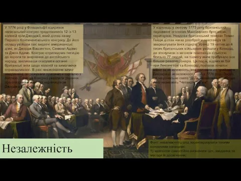 Незалежність У 1774 році у Філадельфії відкрився нелегальний конгрес представників 12