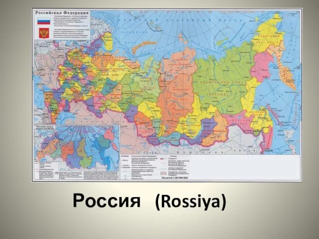 Россия (Rossiya)