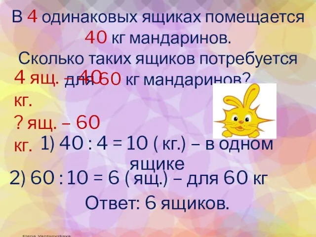 В 4 одинаковых ящиках помещается 40 кг мандаринов. Сколько таких ящиков