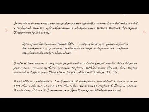 За последние десятилетия сложилась развитая и многоуровневая система взаимодействия народов и