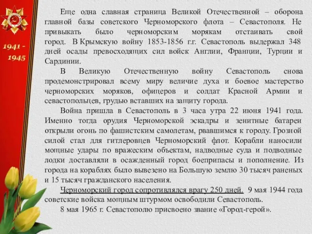 Еще одна славная страница Великой Отечественной – оборона главной базы советского