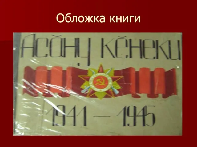 Обложка книги