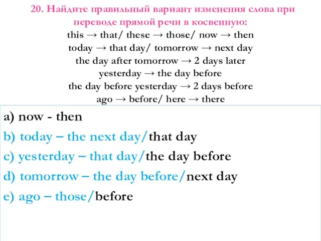 a) now - then b) today – the next day/that day