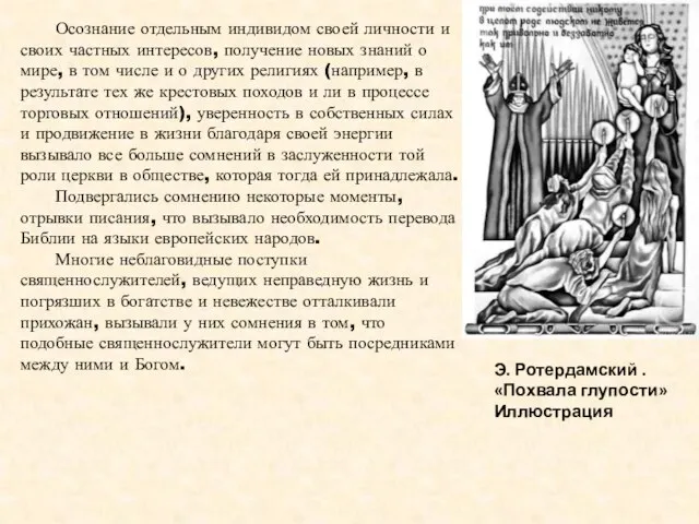 Осознание отдельным индивидом своей личности и своих частных интересов, получение новых