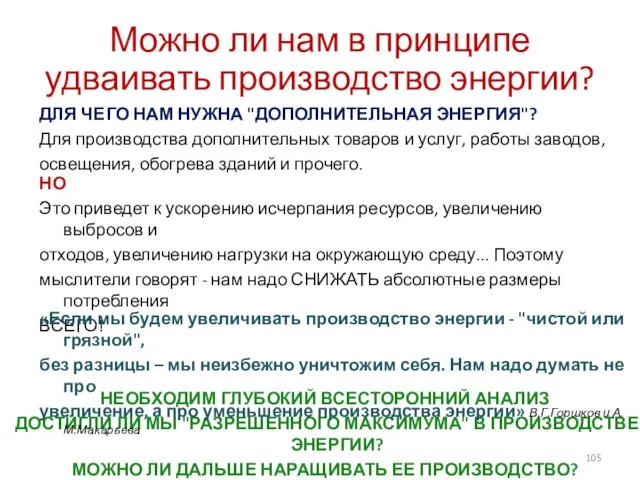 Можно ли нам в принципе удваивать производство энергии? НЕОБХОДИМ ГЛУБОКИЙ ВСЕСТОРОННИЙ