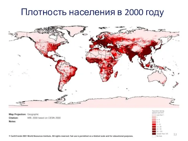 Плотность населения в 2000 году