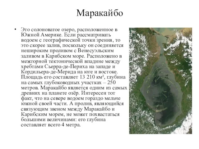 Маракайбо Это солоноватое озеро, расположенное в Южной Америке. Если рассматривать водоем